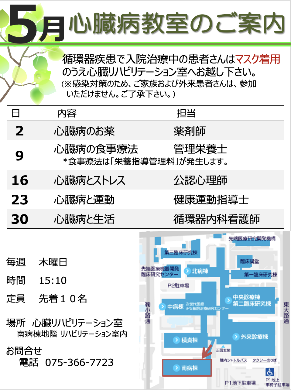 http://kyoto-u-cardio.jp/shinryo/5ec5b58276345c8e4f7da5c68efa594056c57205.png